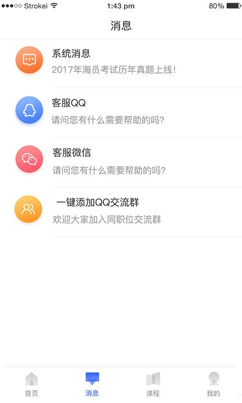 航海家题库截图3