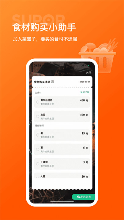 苏泊尔智慧家app1