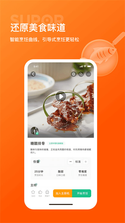 苏泊尔智慧家app2