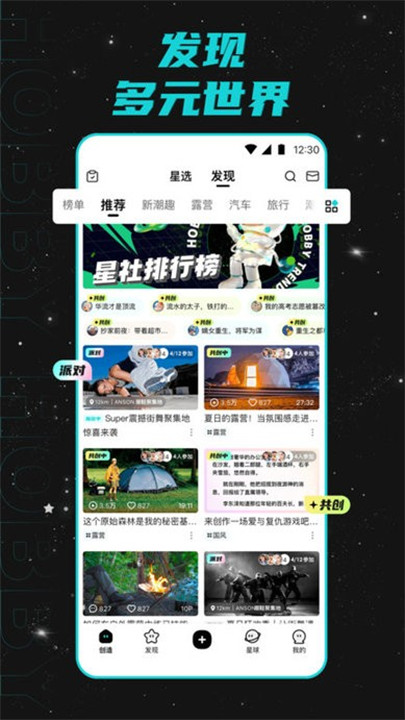 hobby潮流交友社区截图1