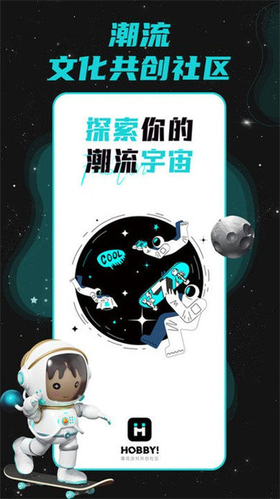 hobby潮流交友社区截图4