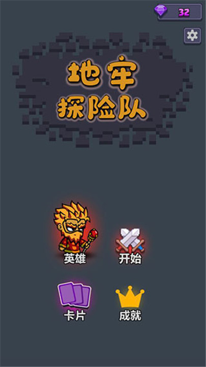 地牢探险队中文手机版截图1