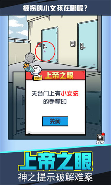 无敌大侦探手机版截图1