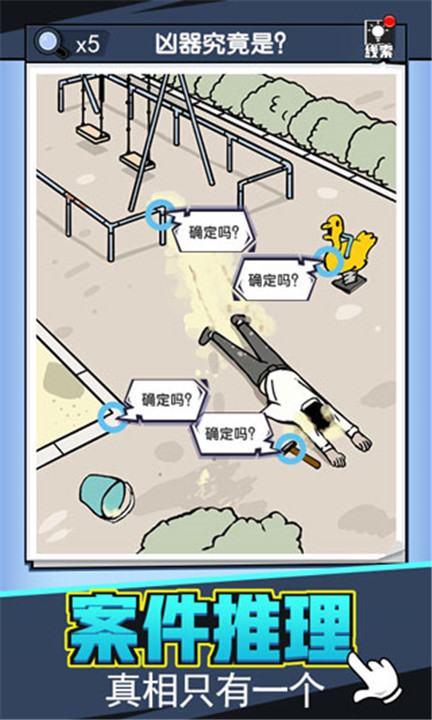 无敌大侦探手机版截图2
