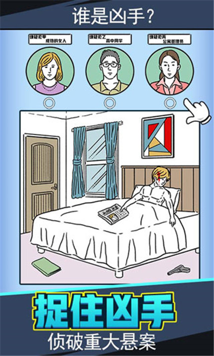 无敌大侦探手机版截图3