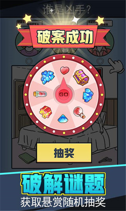 无敌大侦探手机版截图5