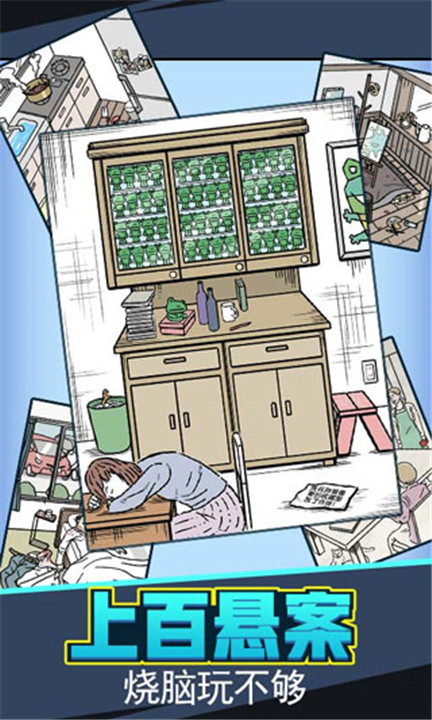 无敌大侦探手机版截图4