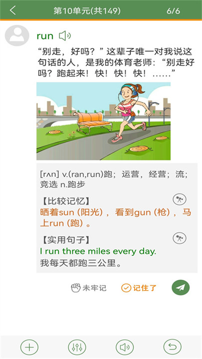 芝麻单词app截图2