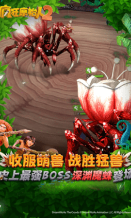 疯狂原始人2手游
