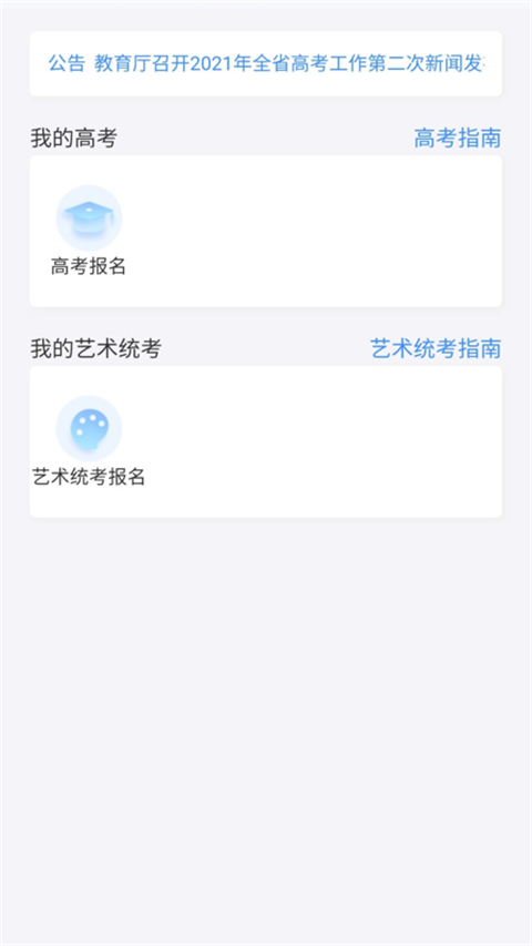 潇湘高考app下载截图1
