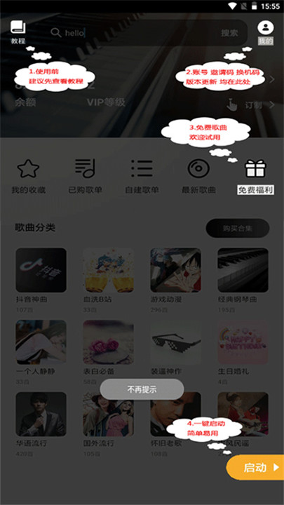 piser钢琴助手截图3
