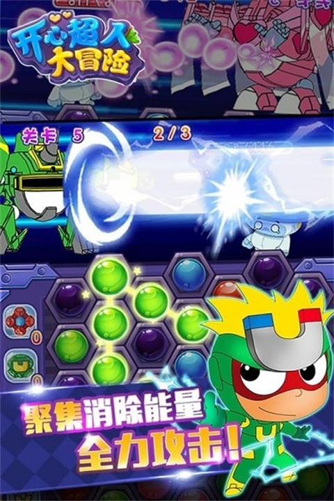 开心超人大冒险游戏截图2