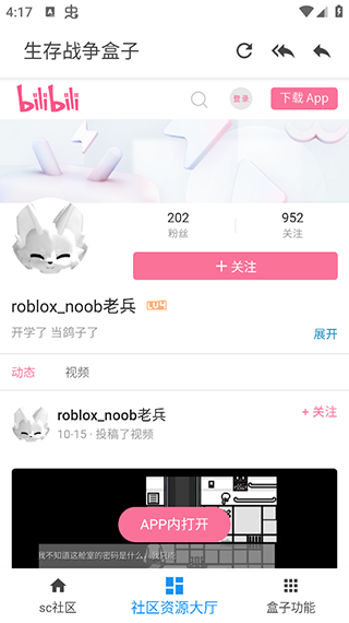 sc盒子网联机平台截图1