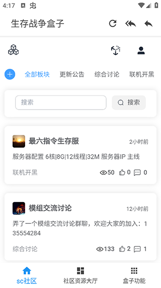 sc盒子网联机平台截图2