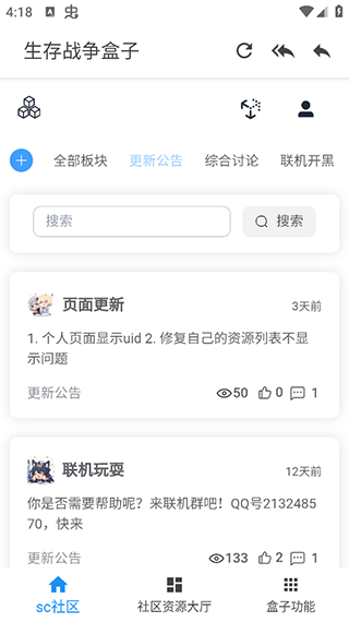 sc盒子网联机平台截图3
