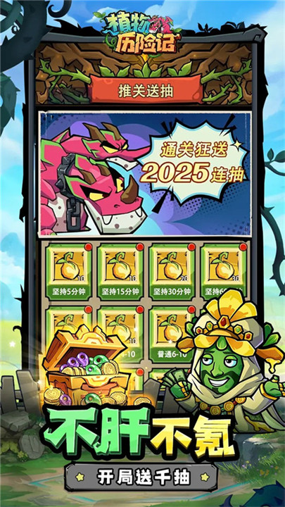 植物历险记游戏截图2