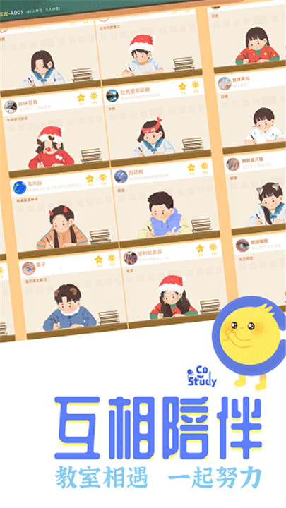 costudy软件截图4