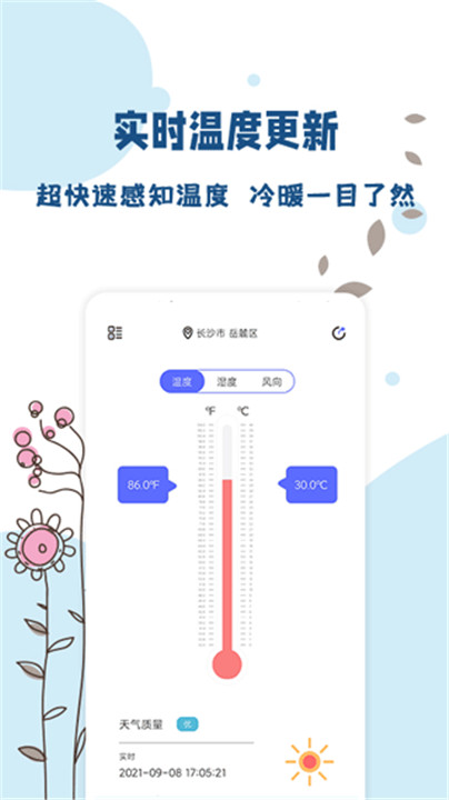 标准温度计手机版app截图1