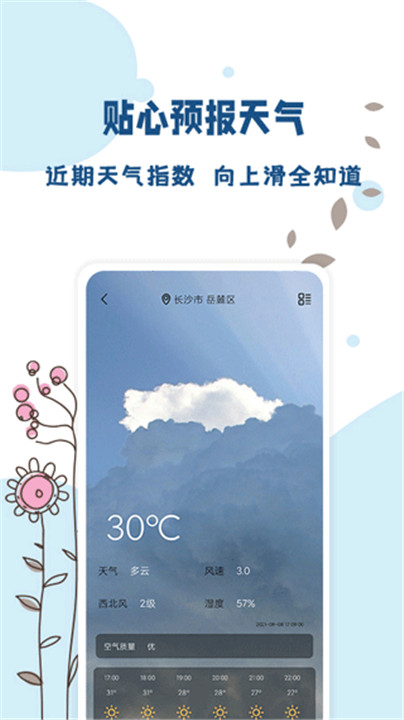 标准温度计手机版app截图2