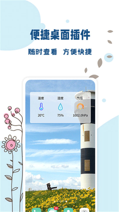 标准温度计手机版app截图4
