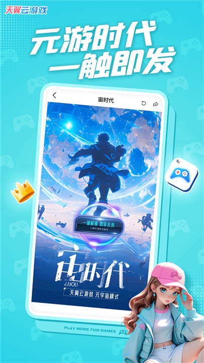 天翼云游戏安卓版2