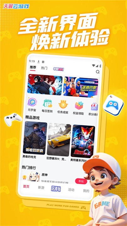天翼云游戏安卓版4
