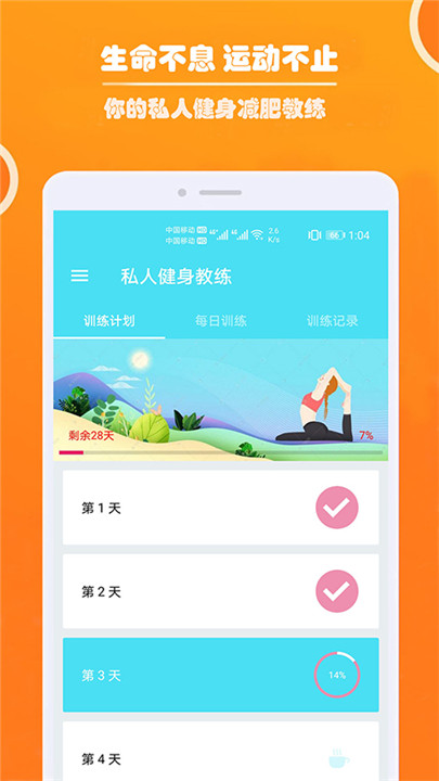 健身私人教练安卓版截图1