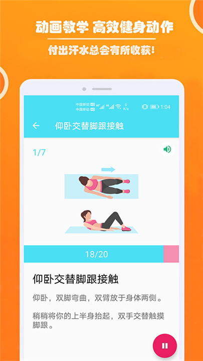 健身私人教练安卓版截图3