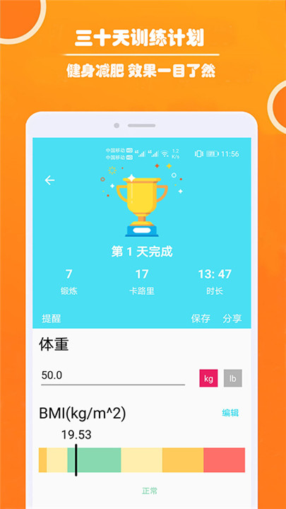 健身私人教练安卓版截图4