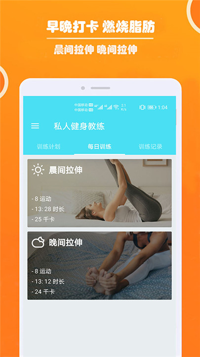 健身私人教练安卓版截图5