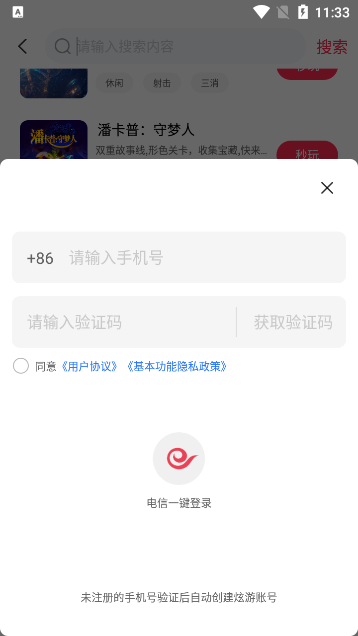 天翼云游戏安卓版