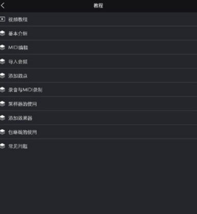 玩酷电音音乐制作