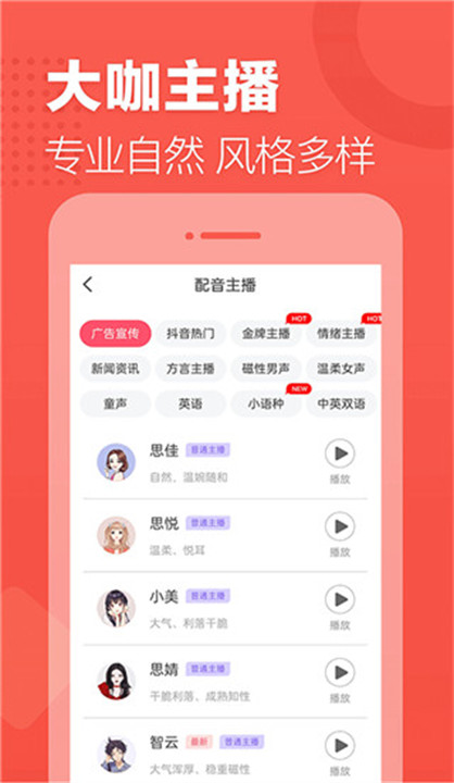 语音合成助手安卓app截图2