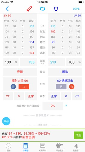 破壳萌计算器安卓1