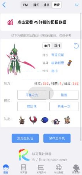 破壳萌计算器安卓