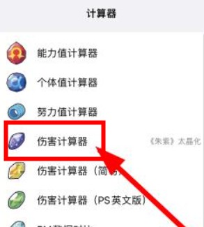 破壳萌计算器安卓