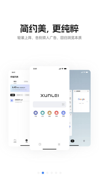 迅雷浏览器安卓手机版截图2