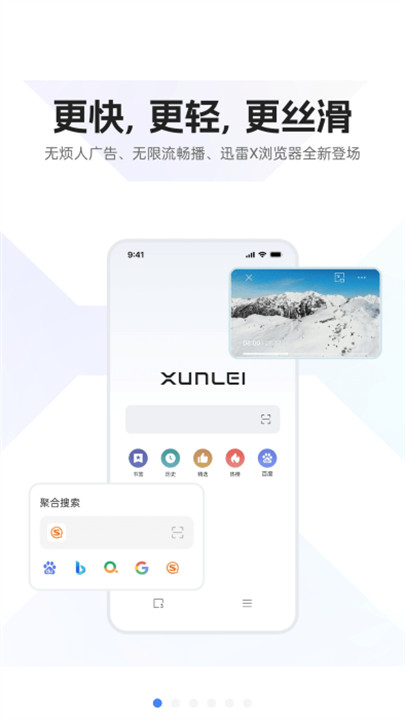 迅雷浏览器安卓手机版截图4