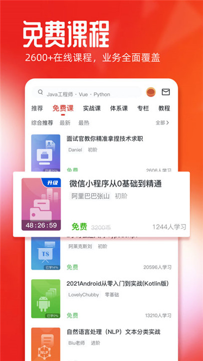 慕课网客户端1