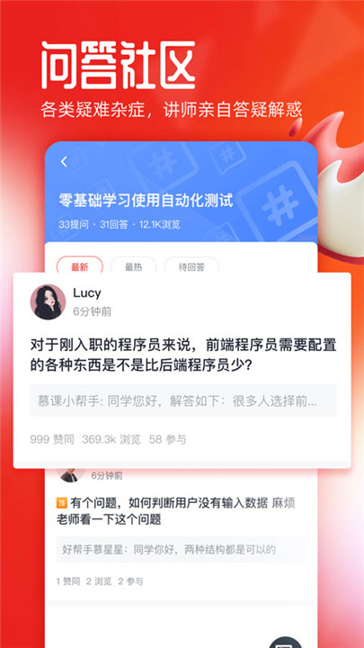 慕课网客户端2