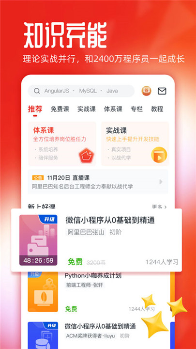 慕课网客户端3