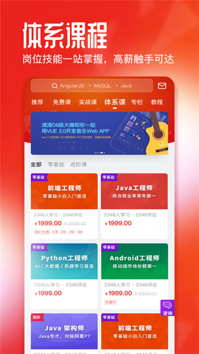 慕课网客户端4