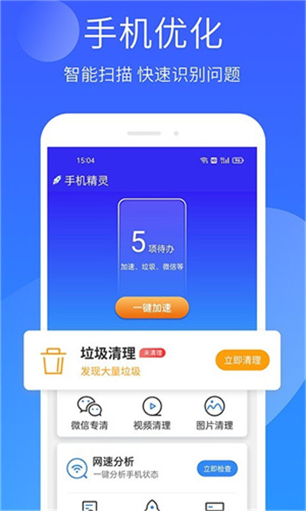 手机精灵助手软件4