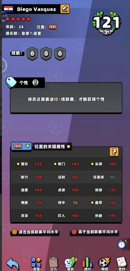 新星足球世界游戏最新版