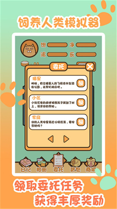 饲养人类模拟器手机中文版2