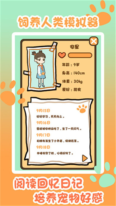 饲养人类模拟器手机中文版4