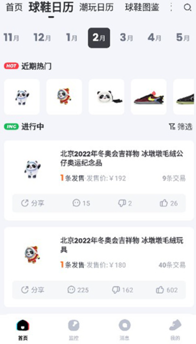 盯潮秒杀抢购神器