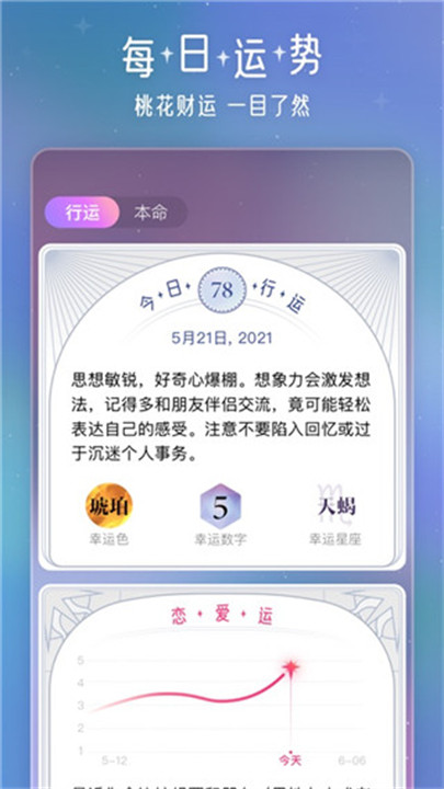 问问星座app安卓版截图1