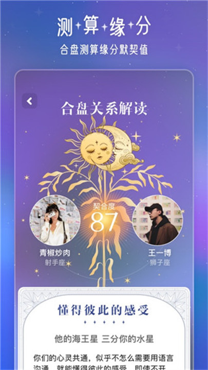 问问星座app安卓版截图2