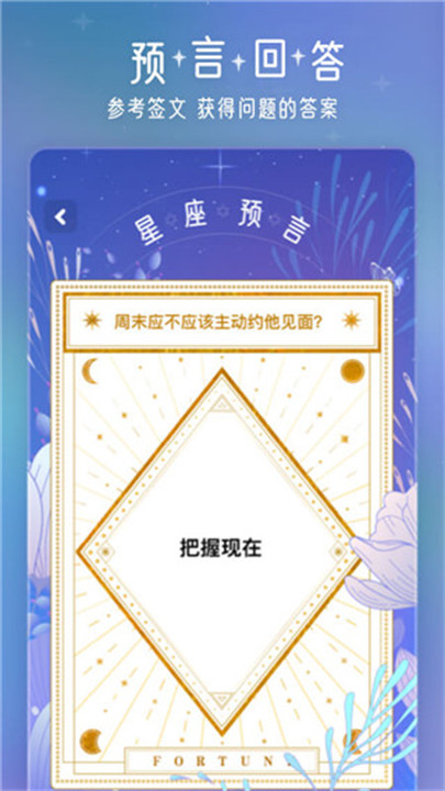 问问星座app安卓版截图3